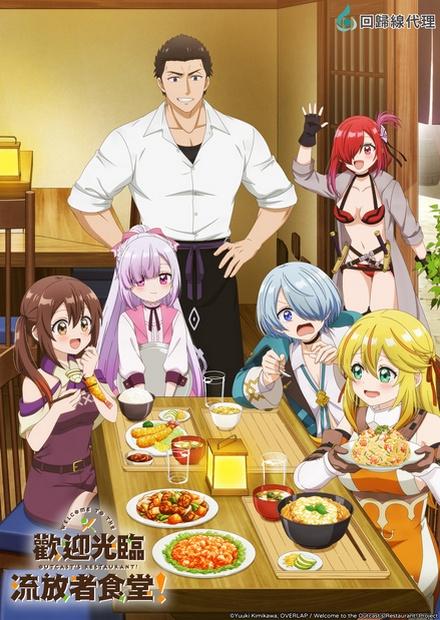 歡迎光臨流放者食堂！