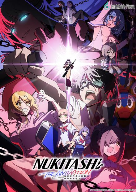 NUKITASHI住在拔作島上的我該如何是好？