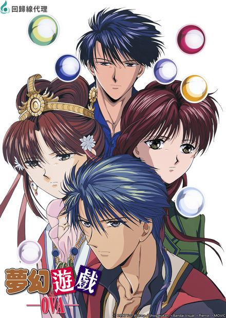 夢幻遊戲 OVA