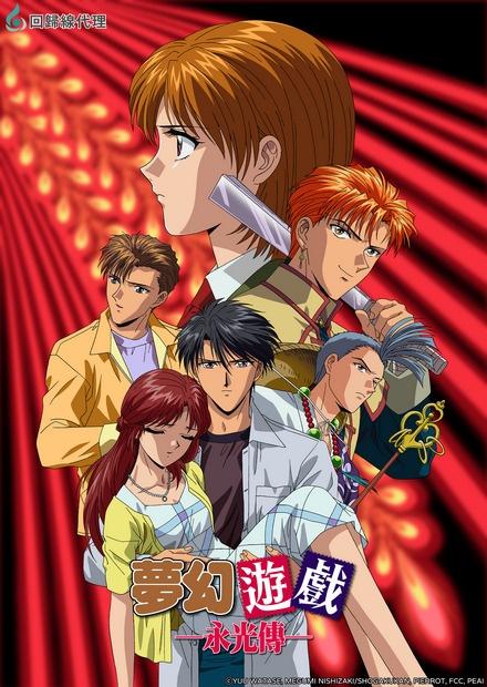 夢幻遊戲-永光傳-