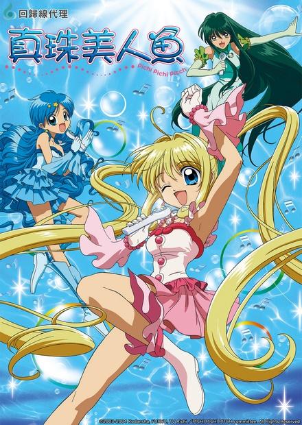 真珠美人魚(日語版)