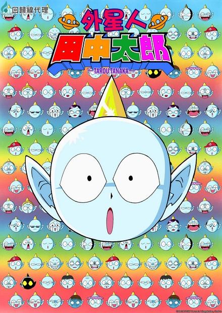 外星人田中太郎