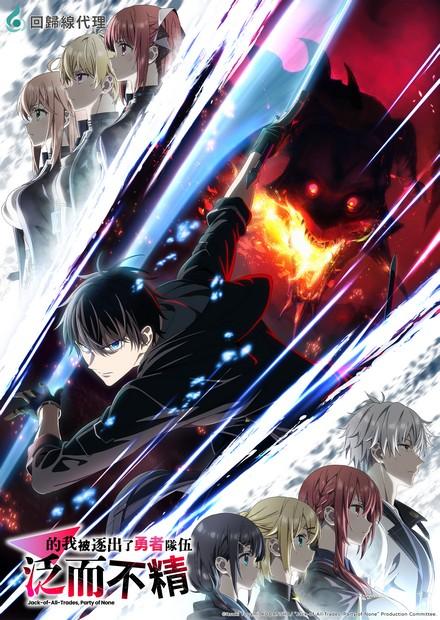 泛而不精的我被逐出了勇者隊伍