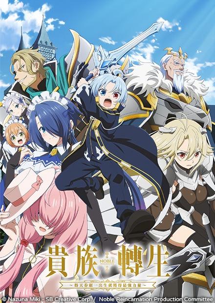 貴族轉生-得天眷顧一出生就獲得最強力量