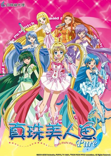 真珠美人魚Pure(日語版)
