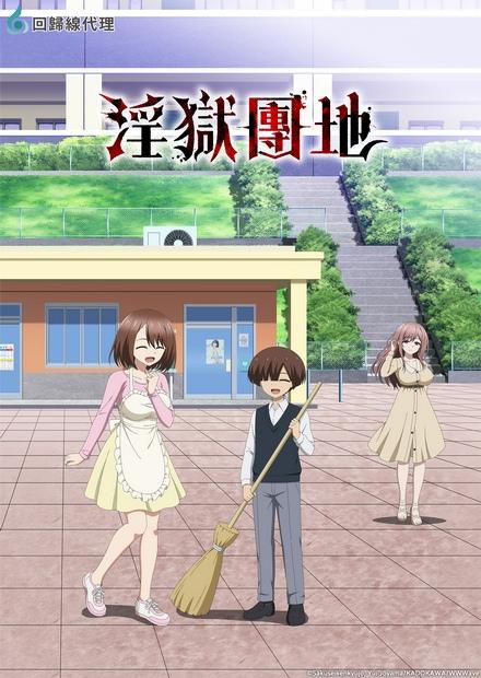 淫獄團地(無修剪版)