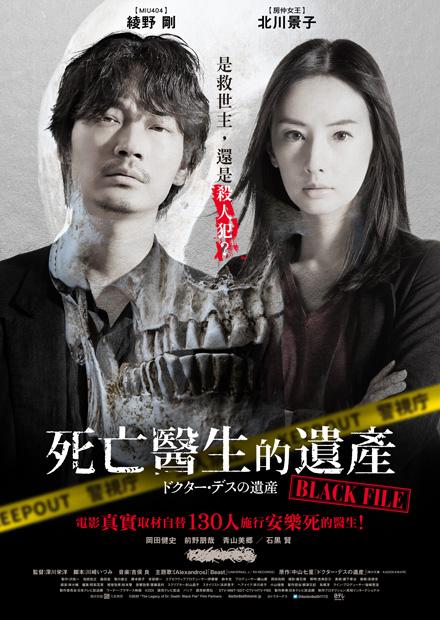 死亡醫生的遺產