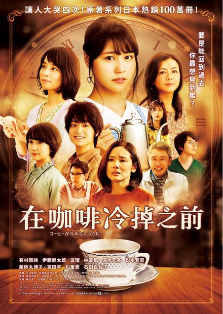 在咖啡冷掉之前