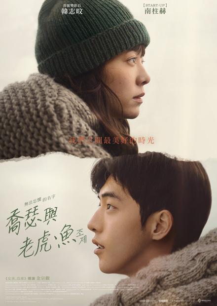 喬瑟與老虎、魚