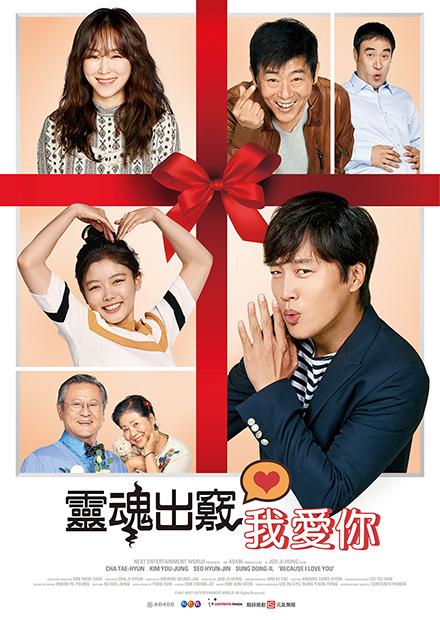 靈魂出竅我愛你