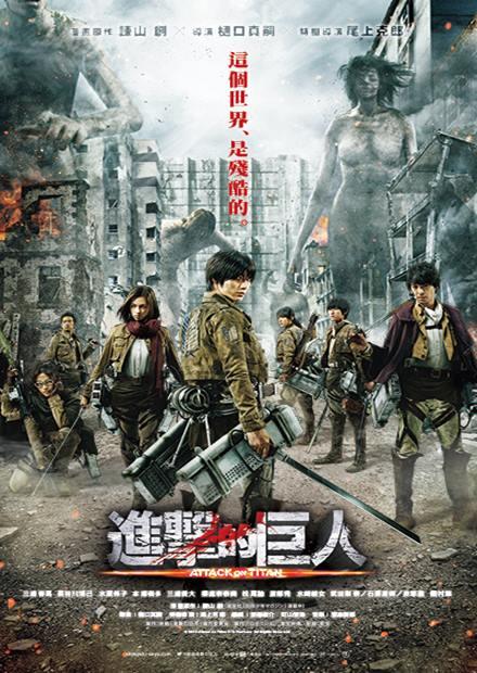進擊的巨人