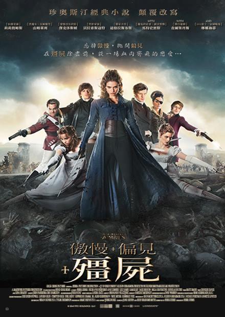 傲慢與偏見與殭屍