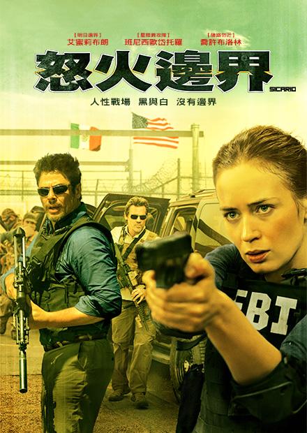 怒火邊界