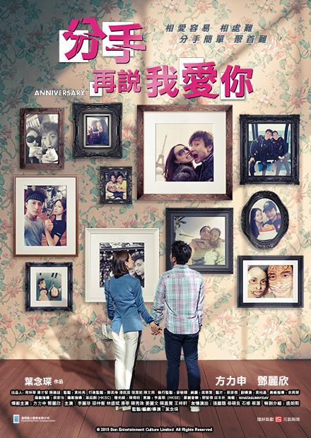 分手再說我愛你