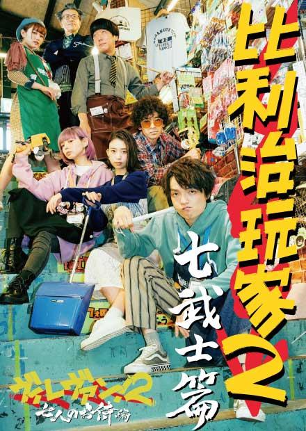 比利治玩家2-七武士篇