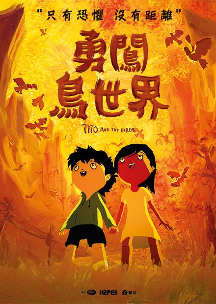 勇闖鳥世界