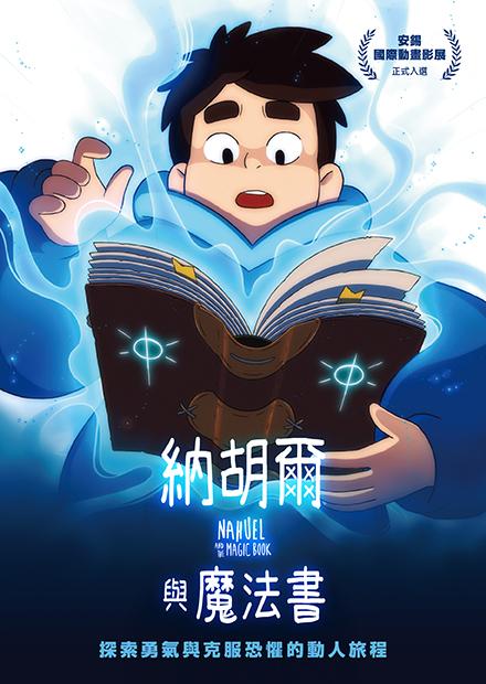 納胡爾與魔法書