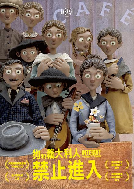 狗和義大利人禁止進入