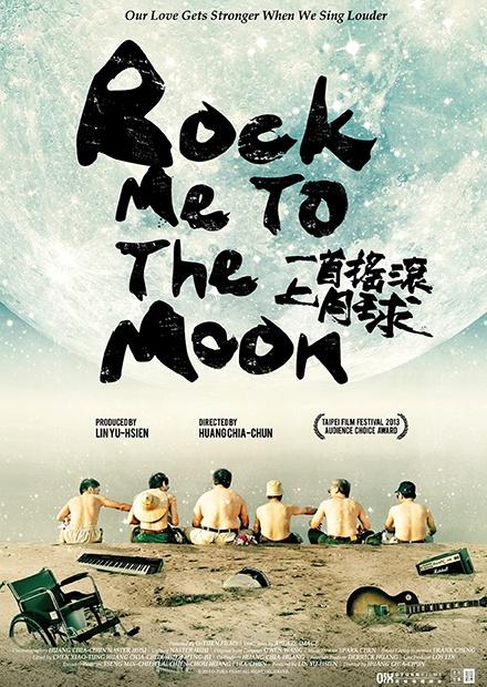 一首搖滾上月球