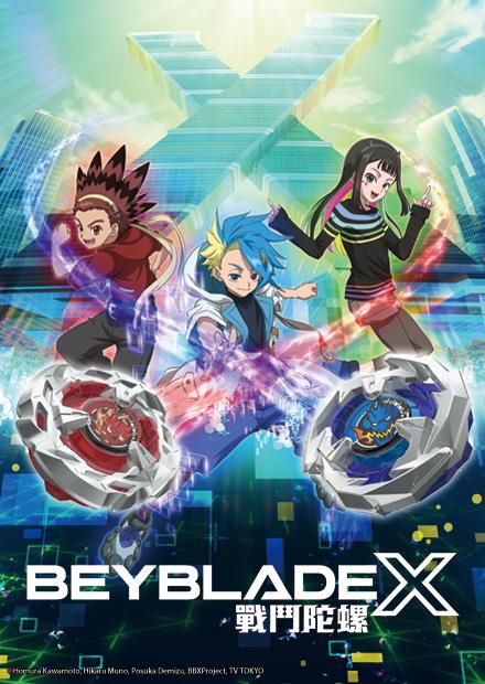戰鬥陀螺X(日語版)