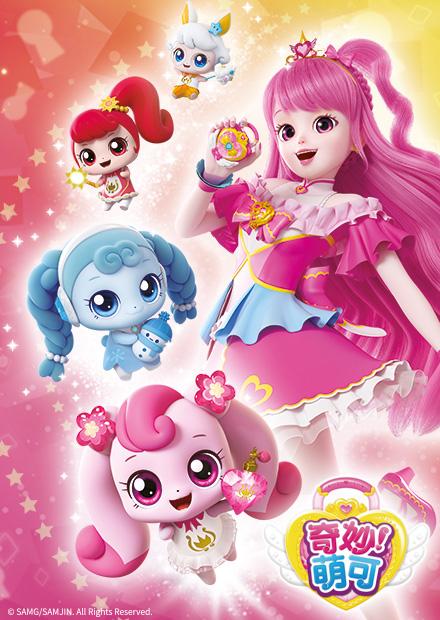 奇妙！萌可S3