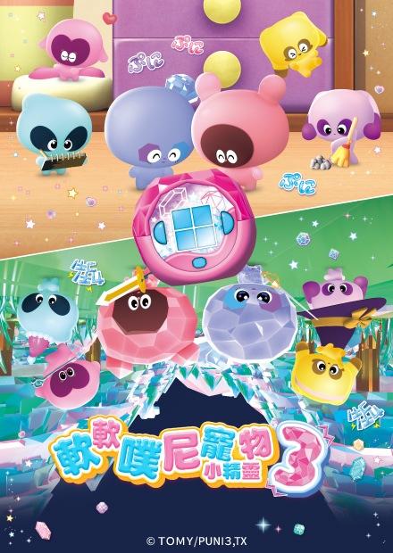 軟軟噗尼寵物小精靈S3