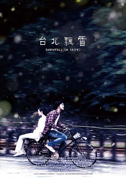 台北飄雪