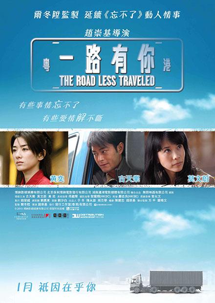 一路有你