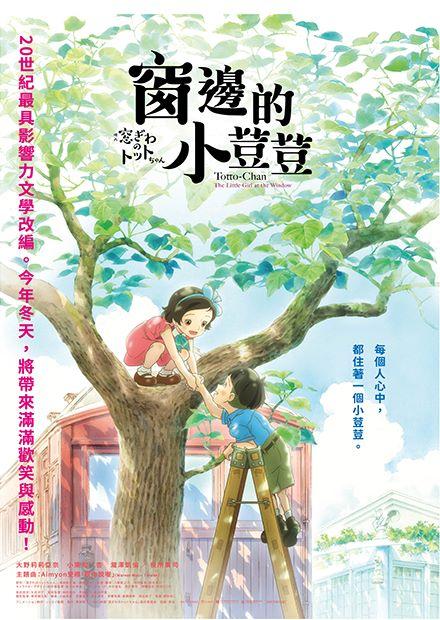 窗邊的小荳荳