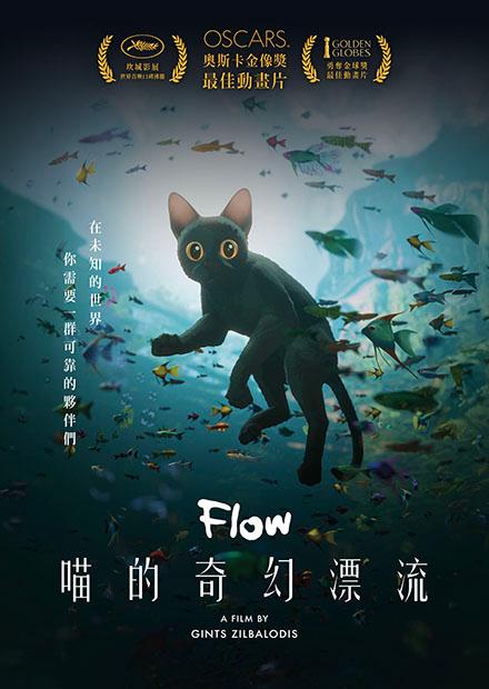 喵的奇幻漂流、衝出迷境