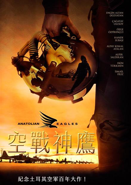 空戰神鷹