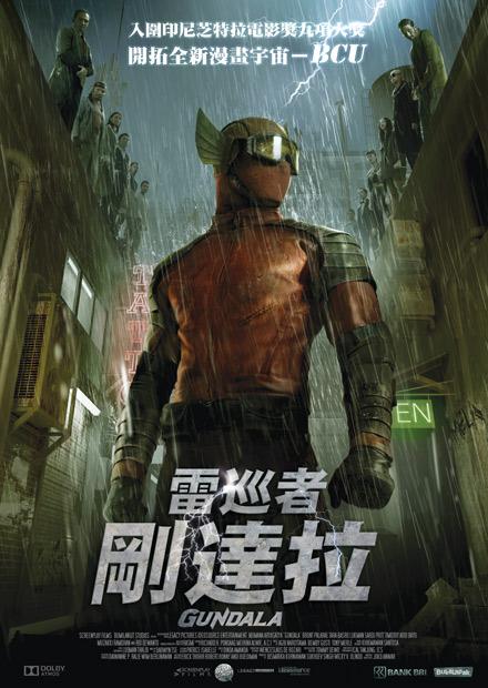 雷巡者：剛達拉