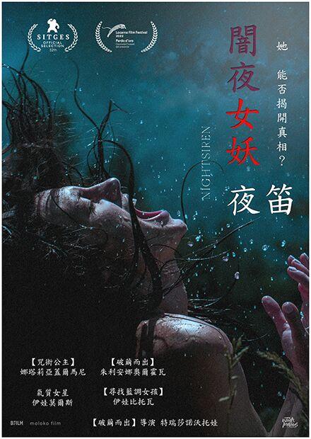 [繁中]闇夜女妖-夜笛（１０８０Ｐ）夜間女妖