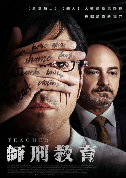 師刑教育