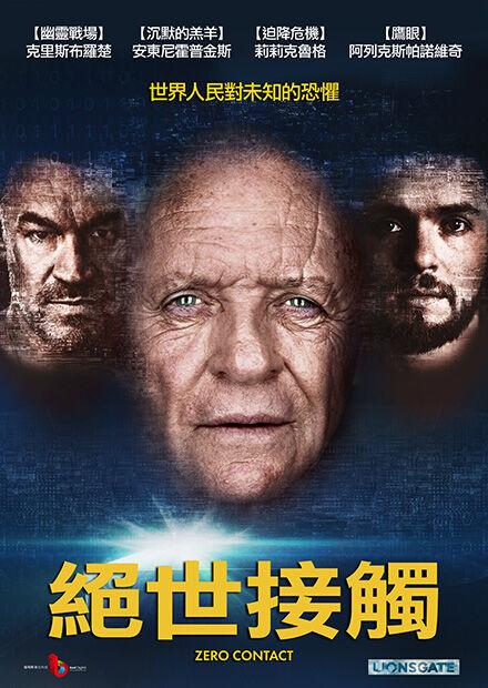 絕世接觸