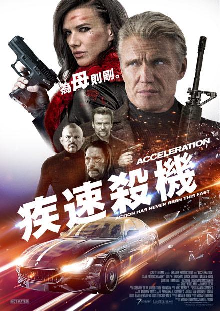 疾速殺機