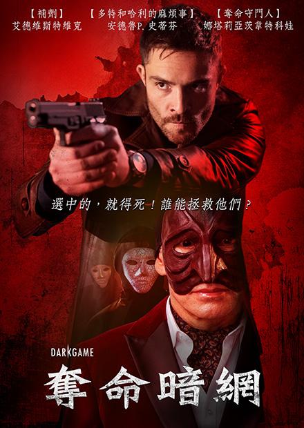 奪命暗網