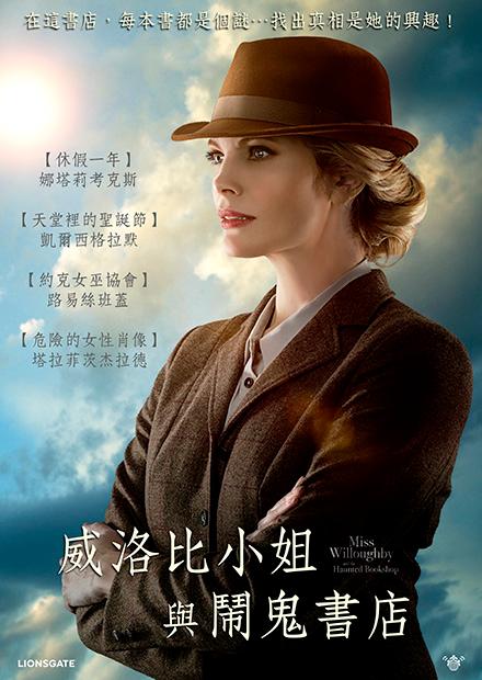 威洛比小姐與鬧鬼書店