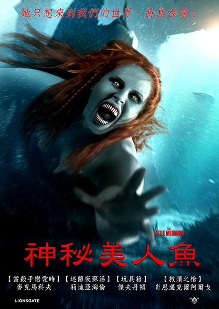 神秘美人魚