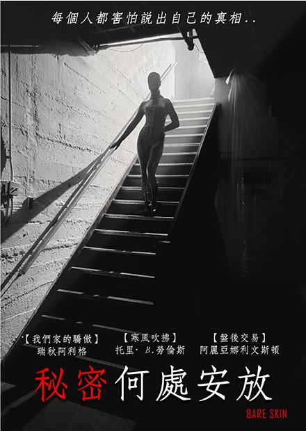 秘密何處安放