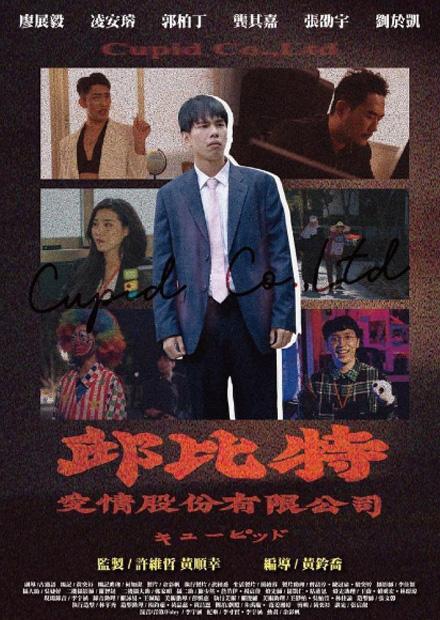 邱比特愛情股份有限公司