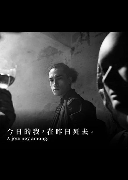 今日的我，在昨日死去。