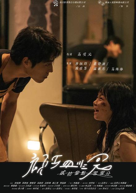 貳拾參點零零分