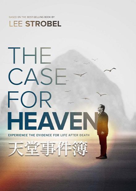 天堂事件簿