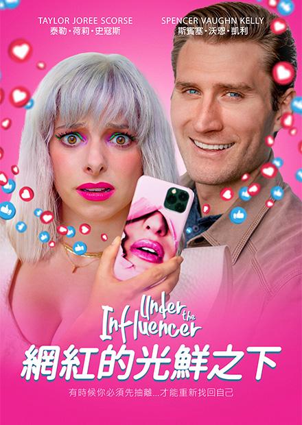 網紅的光鮮之下