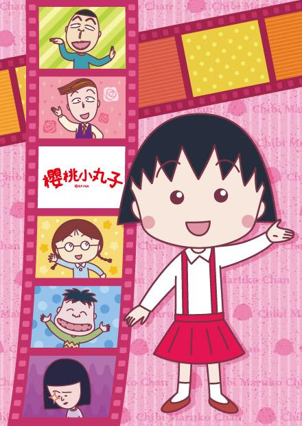 櫻桃小丸子(937～1034)