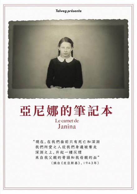 亞尼娜的筆記本