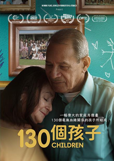130個孩子