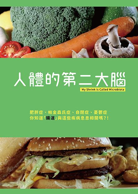 人體的第二大腦