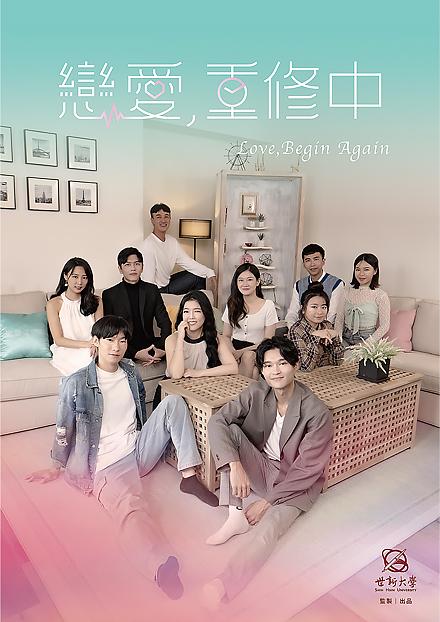 戀愛，重修中